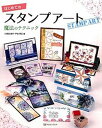 【中古】はじめてのスタンプア-ト 魔法のテクニック /マガジンランド/小須田逸子(大型本)