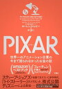 【中古】PIXAR 世界一のアニメーション企業の今まで語られなかったお /文響社/ローレンス レビー（単行本（ソフトカバー））