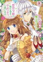 【中古】悪役令嬢の取り巻きやめようと思います コミック 全6巻セット(コミック) 全巻セット