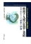 【中古】廣池千九郎の思想と業績 モラロジ-への世界の評価 /モラロジ-研究所/岩佐信道（単行本）