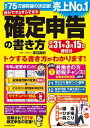 【中古】自分ですらすらできる確定申告の書き方 平成31年3月15日締切分/KADOKAWA/渡辺義則(単行本)