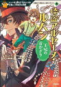 楽天VALUE BOOKS【中古】怪盗アルセ-ヌ・ルパン王妃の首かざり ルパン史上最大！？大きなどろぼう計画と、少年時代の /学研プラス/モ-リス・ルブラン（単行本）