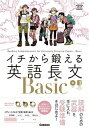 イチから鍛える英語長文Basic /学研プラス/内川貴司（単行本）