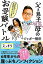 【中古】父と息子VS.母のお受験バトル 偏差値40台からの超難関中学への大挑戦 /祥伝社/ジャガー横田(単行本(ソフトカバー)) 446円