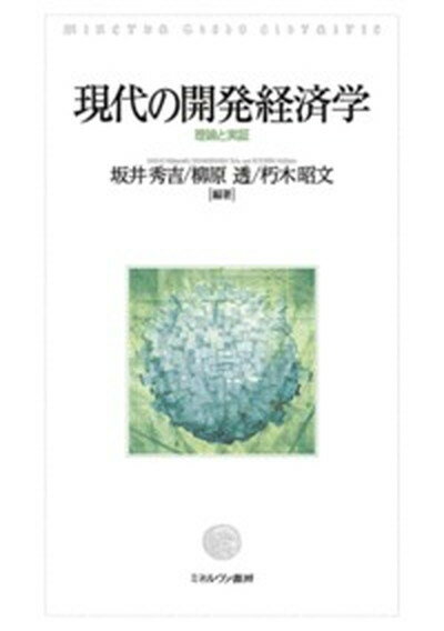 ◆◆◆非常にきれいな状態です。中古商品のため使用感等ある場合がございますが、品質には十分注意して発送いたします。 【毎日発送】 商品状態 著者名 坂井秀吉、柳原透 出版社名 ミネルヴァ書房 発売日 2014年05月 ISBN 9784623069811