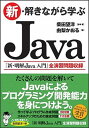 【中古】新・解きながら学ぶJava /SBクリエイティブ/柴田望洋(単行本)