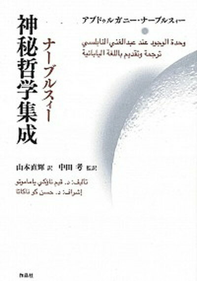 【中古】戦後日本思想大系9　科学技術の思想星野芳郎筑摩書房1971年初版函B6判/函経年変色ヨゴレ有/小口経年（埃）シミヨゴレ・茶シミ有/しおり付［管理番号］専門書6053