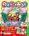 【中古】のぞいてみると /東京書店/しまだともみ(単行本)