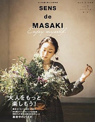 【中古】SENS de MASAKI センスを磨く暮らしの教科書 vol．7（2017 秋／冬） /集英社/雅姫（ムック）