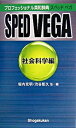 【中古】スペッドベガ プロフェッショナル英和辞典/小学館/堀内克明(単行本)