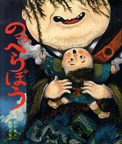 【中古】のっぺらぼう /ポプラ社/杉山亮（単行本）