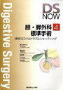 【中古】胆・膵外科標準手術 操作のコツとトラブルシュ-ティング /メジカルビュ-社/杉山政則(単行本)