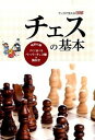 【中古】マンガで覚える図解チェスの基本 /つちや書店/小島慎也(単行本(ソフトカバー))