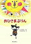 【中古】おひさまぷりん/BUONO/石田ひかり(大型本) 1,347円