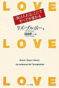 【中古】Love・love・love〈受け入れる〉ことですべてが変わる /ハ-ト出版/リズ・ブルボ-(単行本(ソフトカバー))