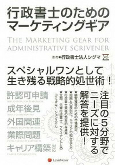 ◆◆◆おおむね良好な状態です。中古商品のため使用感等ある場合がございますが、品質には十分注意して発送いたします。 【毎日発送】 商品状態 著者名 行政書士法人シグマ 出版社名 レクシスネクシス・ジャパン 発売日 2016年03月 ISBN 9784908069536