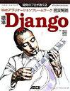 【中古】標準Django完全解説 開発のプロが教える Webアプリケ-ションフレ-ム/アスキ-・メディアワ-クス/増田泰(単行本)