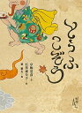 【中古】とうふこぞう /岩崎書店/京極夏彦(大型本)