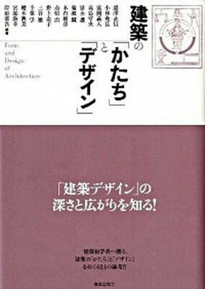 ◆◆◆おおむね良好な状態です。中古商品のため若干のスレ、日焼け、使用感等ある場合がございますが、品質には十分注意して発送いたします。 【毎日発送】 商品状態 著者名 岸田省吾 出版社名 鹿島出版会 発売日 2009年08月 ISBN 9784306045330