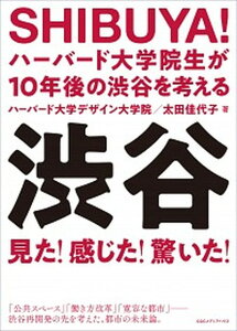 【中古】SHIBUYA!ハーバード大学院生が10年後の渋谷を考える /CCCメディアハウス/ハーバード大学デザイン大学院(単行本(ソフトカバー))
