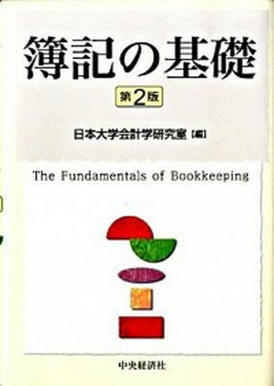 ◆◆◆おおむね良好な状態です。中古商品のため若干のスレ、日焼け、使用感等ある場合がございますが、品質には十分注意して発送いたします。 【毎日発送】 商品状態 著者名 日本大学 出版社名 中央経済社 発売日 2009年02月 ISBN 9784502036002