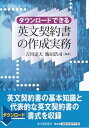 【中古】ダウンロードできる英文契