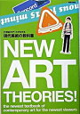 【中古】現代美術の教科書 /美術出版社/美術手帖編集部(単行本)