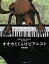 【中古】オオカミくんはピアニスト /文化出版局/石田真理(大型本) 2,231円