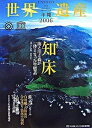 【中古】ユネスコ世界遺産年報 2006 /平凡社/日本ユネスコ協会連盟（大型本）