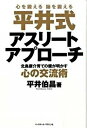 【中古】平井式アスリ-トアプロ-チ 北島康介育ての親が明かす心の交流術 /ベ-スボ-ル・マガジン社/平井伯昌（単行本）