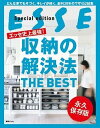 【中古】エッセ史上最強!収納の解決法THE BEST どんな家でも片づく、キレイが続く、創刊39年のワザ /扶桑社(ムック)