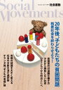 【中古】季刊社会運動 No.426 /市民セクタ-政策機構(単行本)