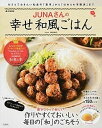 【中古】JUNAさんの幸せ和風ごはん おさえておきたい和食の「基本」から「ほめられ本格派 /宝島社/Juna(大型本)