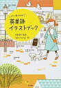 【中古】パッと見てわかる 英単語イラストブック /ナツメ社/Igloo dining 単行本 