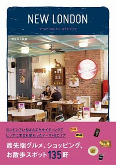 【中古】NEW　LONDON /DU　BOOKS/カルロス矢吹（単行本）