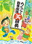 【中古】らくごで故事成語笑辞典/偕成社/斉藤洋（単行本）