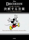 【中古】ミッキ-マウス決断する言葉 ニ-チェの強く生きる方法 /KADOKAWA/フリ-ドリヒ・ニ-チェ(単行本)