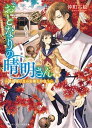 【中古】おとなりの晴明さん 第四集 /KADOKAWA/仲町