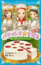 【中古】パティシエ☆すばる番外編　あこがれのウィーンへ /講談社/つくもようこ（新書）