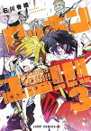 【中古】ロッキンユー！！！ 3 /集英社/石川香織（コミック）