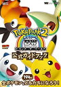 【中古】ポケパ-ク2BW公式ガイドブック Wii /小学館(ムック)