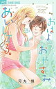 【中古】おはよう、おやすみ、あいしてる。 3 /小学館/河丸慎(コミック)