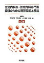 【中古】認定内科医・認定内科専門医受験のための演習問題と解説 第3集 /医学書院/石橋大海（単行本）