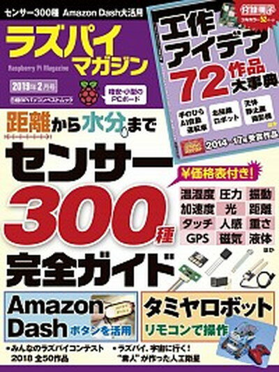 【中古】ラズパイマガジン 2019年2月号 /日経BP（ムック）