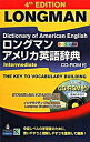 【中古】ロングマンアメリカ英語辞典intermediate 〔4訂版〕/Pearson Education(洋書(単行本)