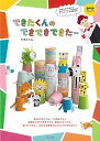 【中古】できたくんのできできできた〜 /主婦と生活社/できたくん(単行本(ソフトカバー))