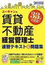 【中古】ユーキャンの賃貸不動産経営管理士速習テキスト＆問題集