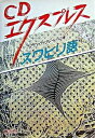 【中古】スワヒリ語 /白水社/アブディ・ファラジ・レハニ(単行本)