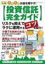 【中古】らくらくお金を増やす!投資信託完全ガイド らくらくマネー講座 /マイナビ出版(ムック)