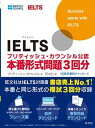 【中古】IELTSブリティッシュ カウンシル公認本番形式問題3回分 International English Lan /旺文社/ブリティッシュ カウンシル（単行本）